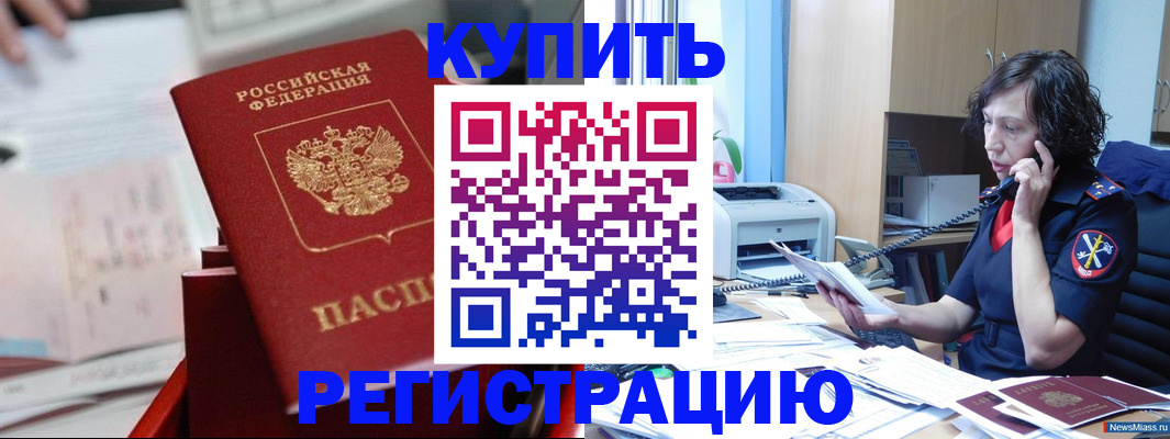 прописка регистрация в Карабаше