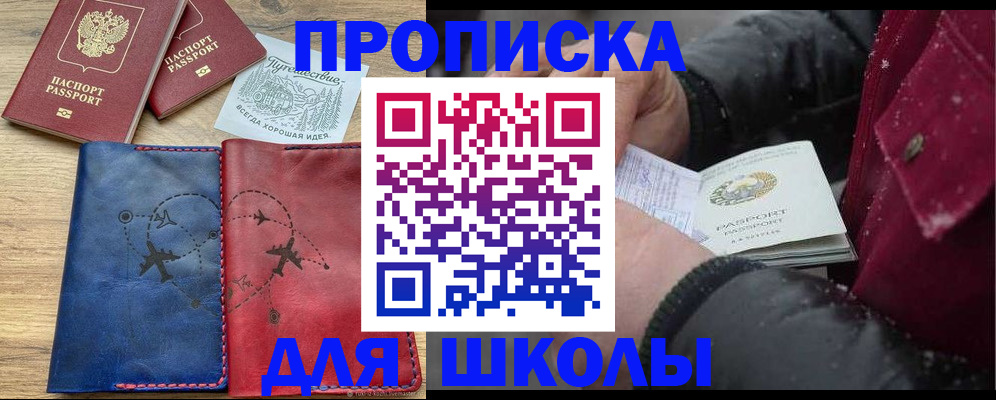 прописка для работы в Карабаше